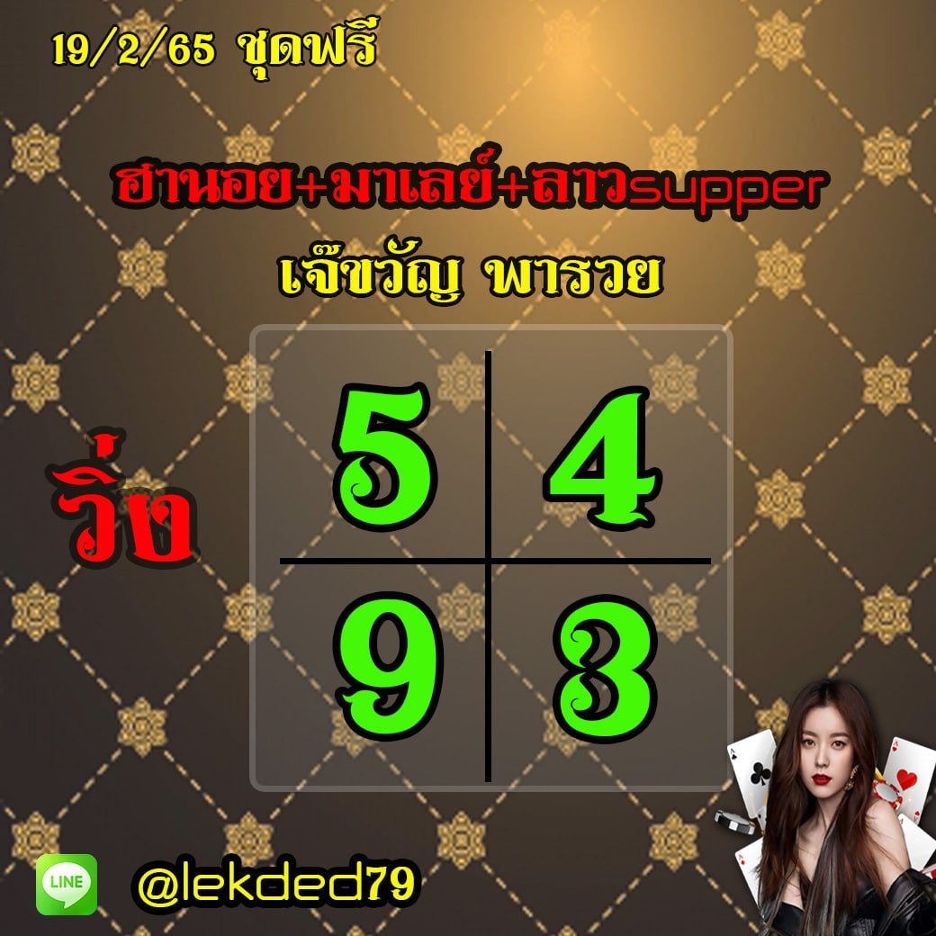 huay-malay-19-02-65
