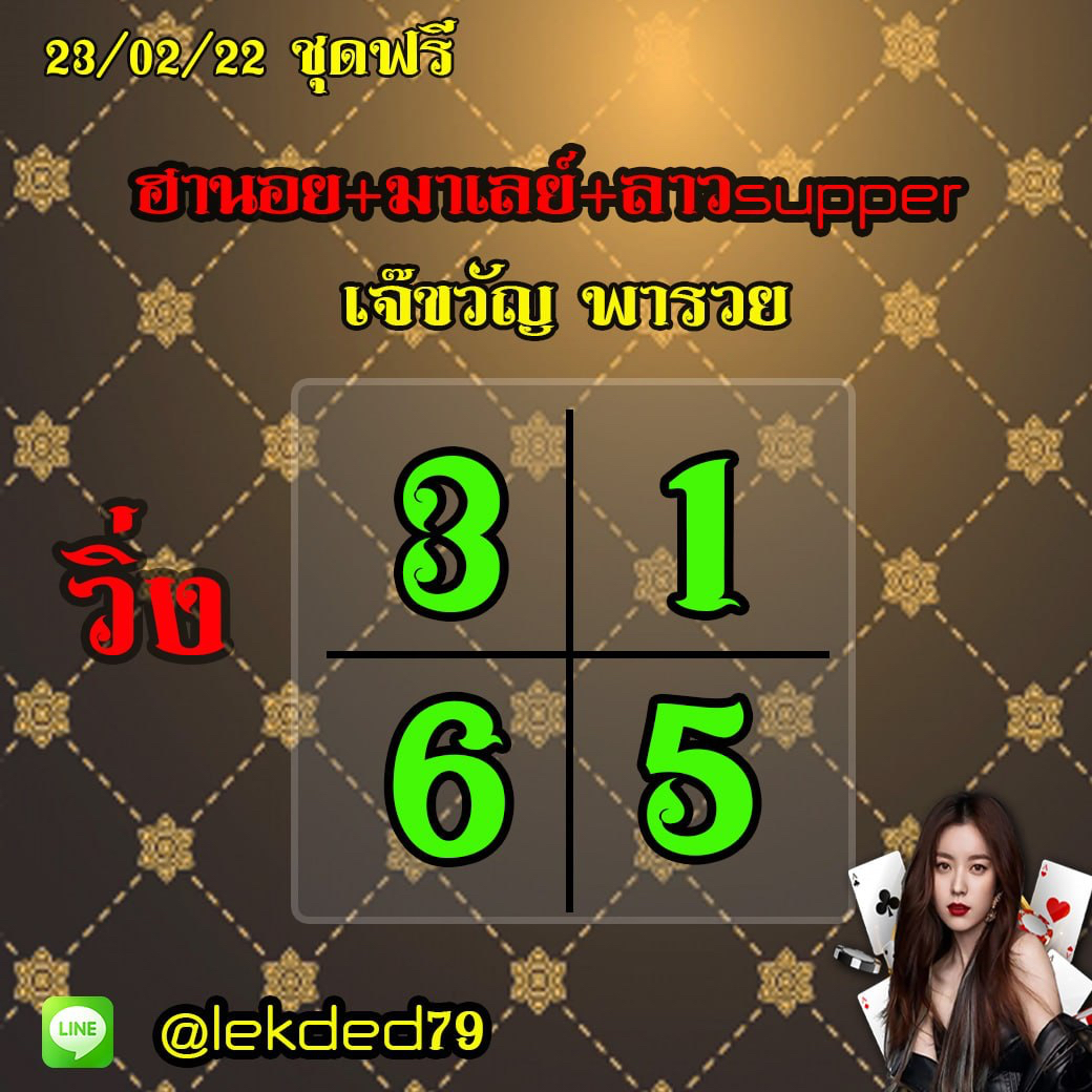 huay-malay-23-02-65