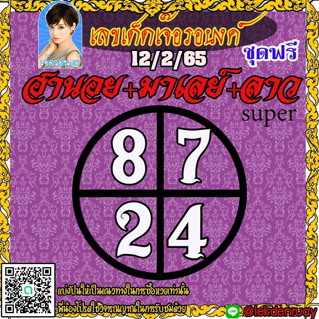 huay-malay-12-02-65
