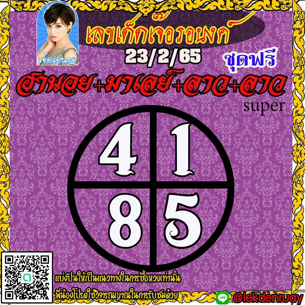 huay-malay-23-02-65