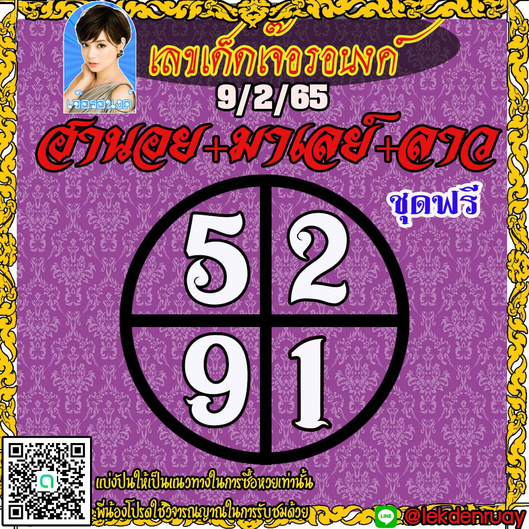 huay-malay-09-02-65