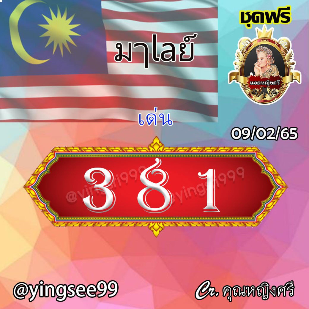 huay-malay-09-02-65
