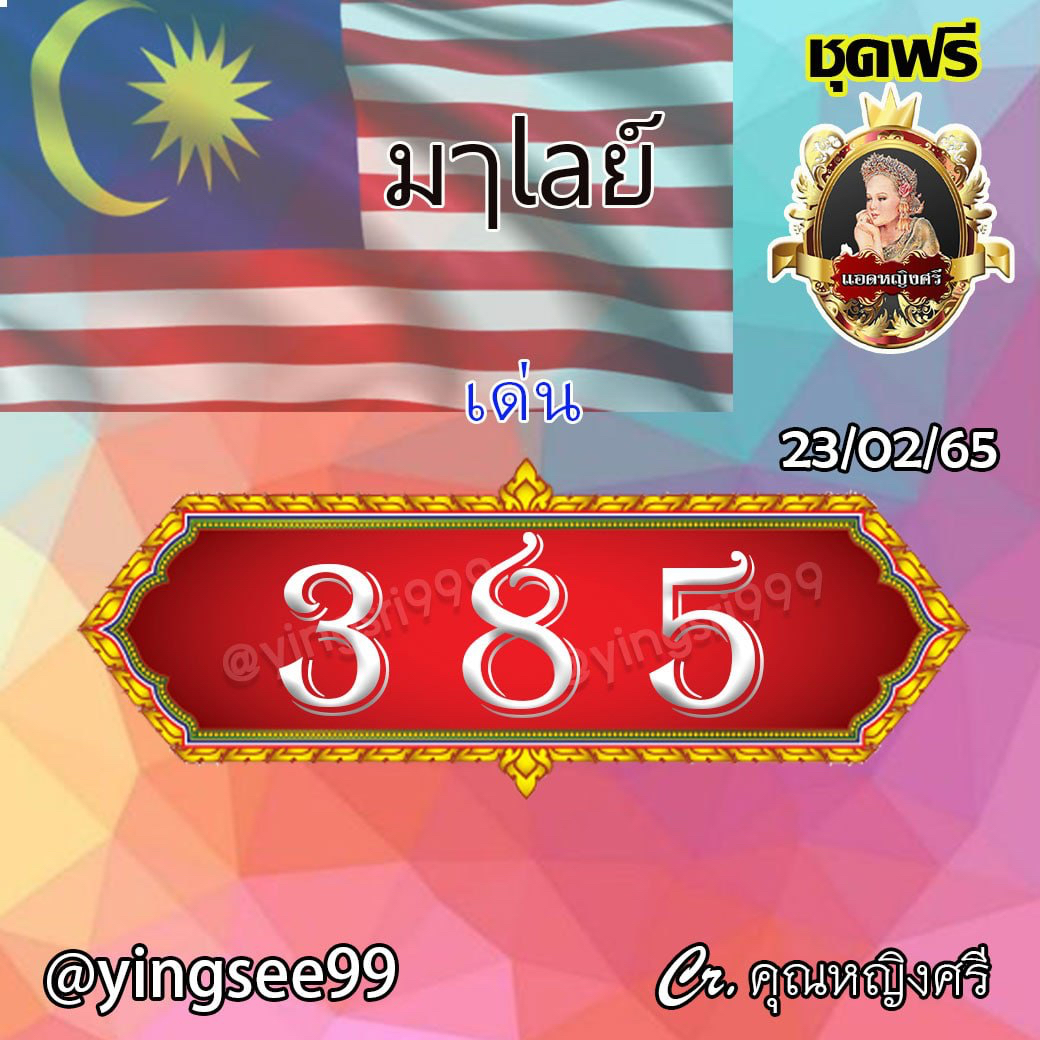 huay-malay-23-02-65
