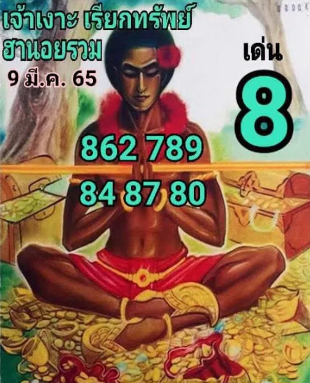 แนวทางหวยฮานอย 9/3/2565