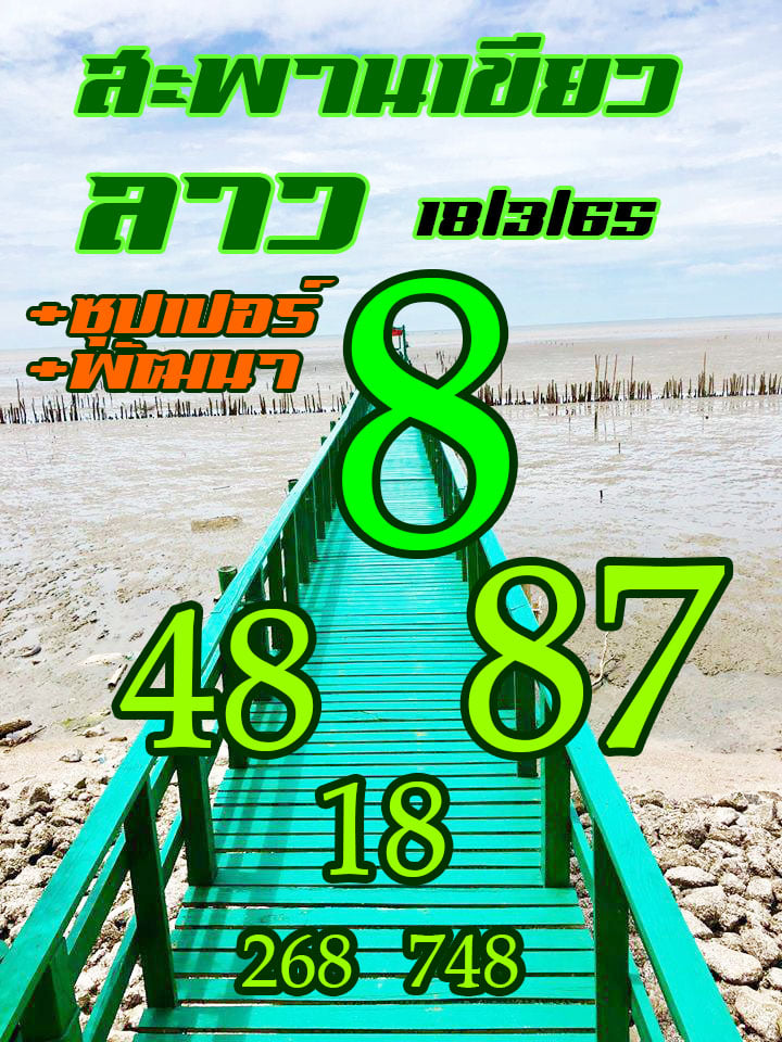 แนวทางหวยลาวSuperและลาว งวดวันที่ 18 มีนาคม 2565