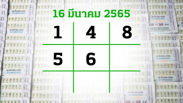 หวยไทยรัฐ-งวดวันที่-16-มีนาคม-2565