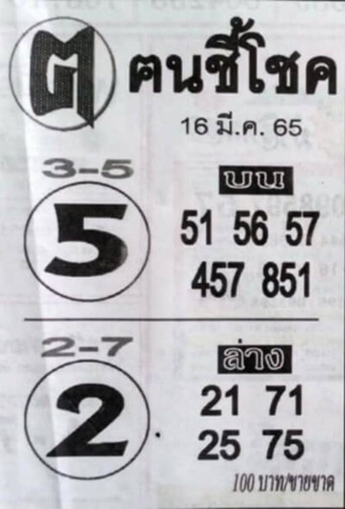 แนวทางหวยไทย งวดวันที่ 16 มีนาคม 2565