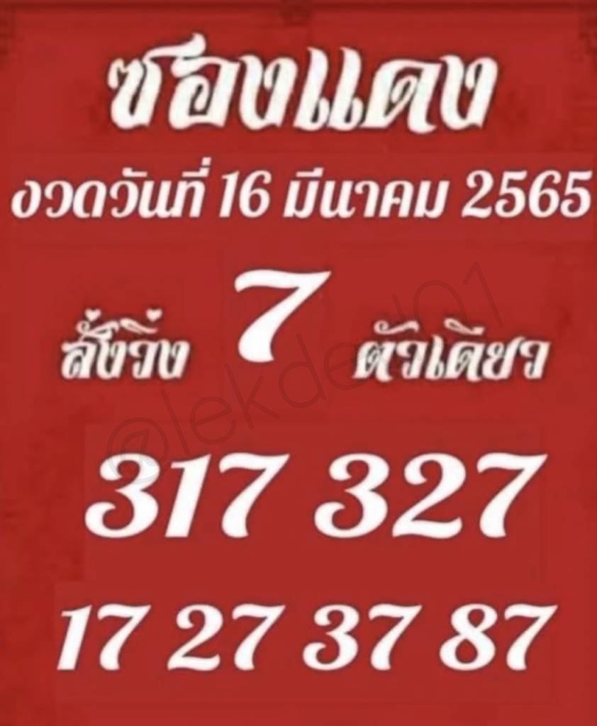 แนวทางหวยไทย งวดวันที่ 16 มีนาคม 2565