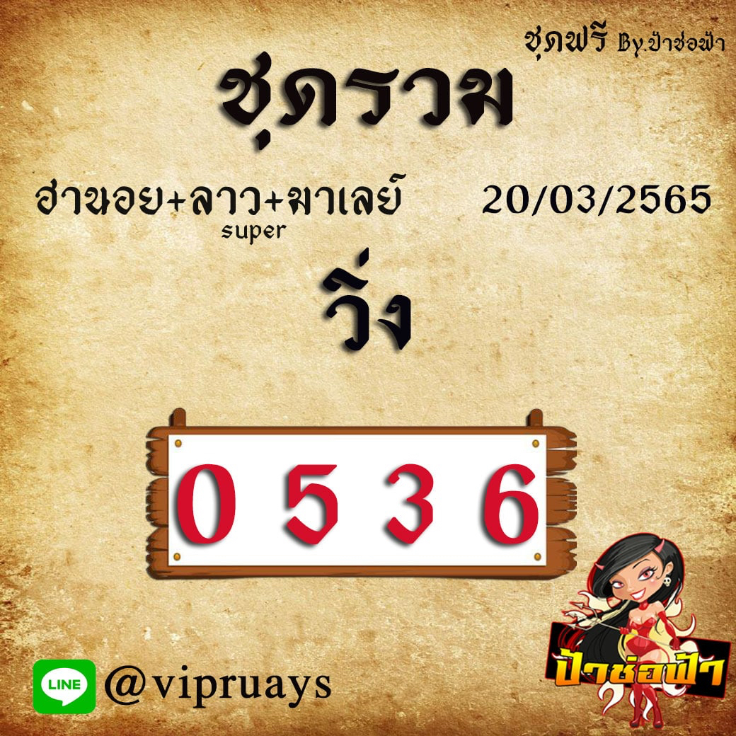 huay-malay-20-03-65