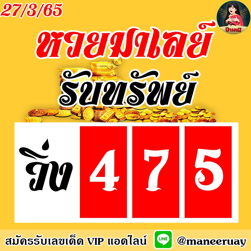 huay-malay-27-03-65