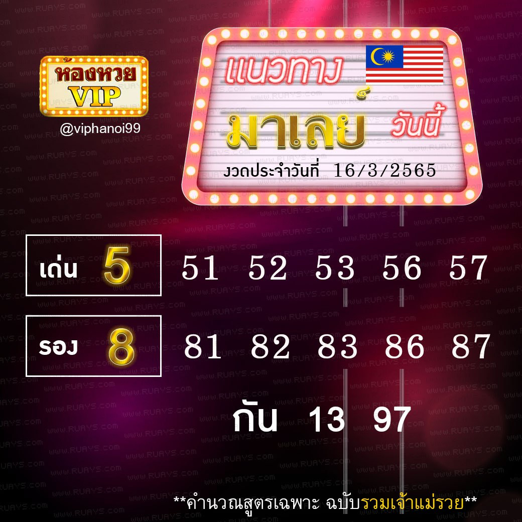huay-malay-16-03-65
