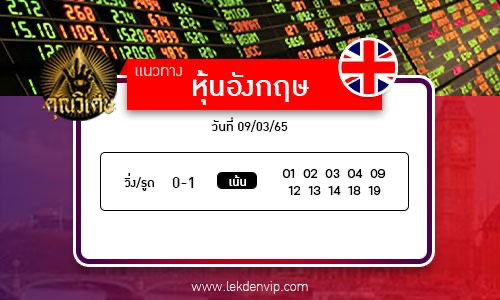 naeothang-huai-hun-angkrit-9-3-65