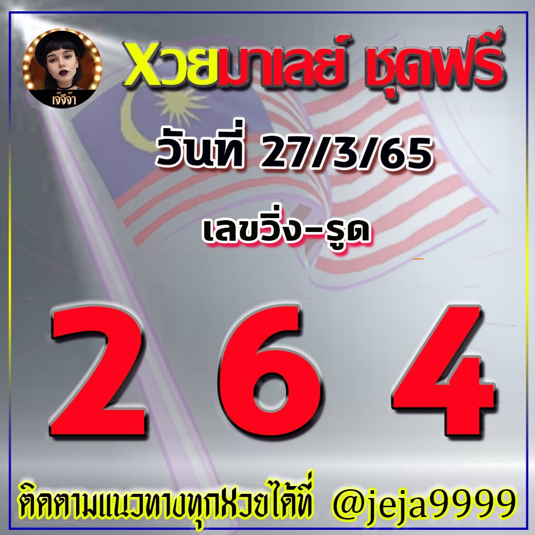 huay-malay-27-03-65
