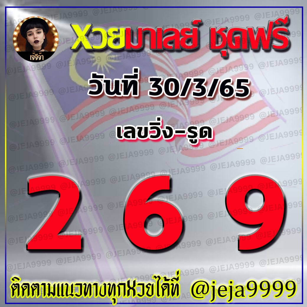 huay-malay-30-03-65