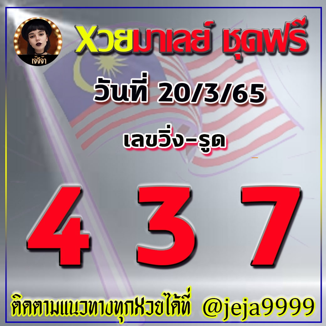 huay-malay-20-03-65