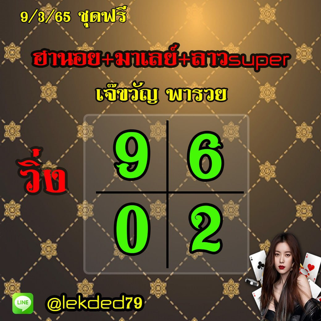huay-malay-9-03-65