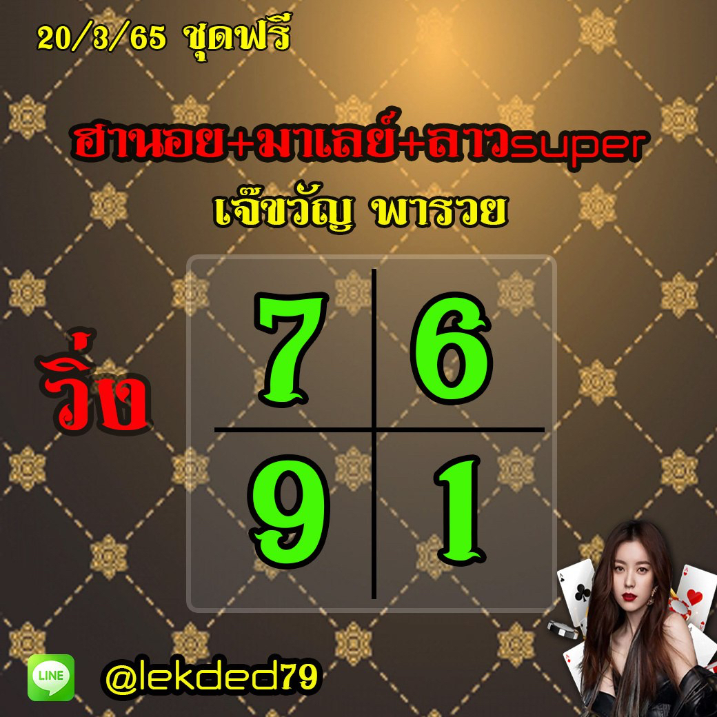 huay-malay-20-03-65