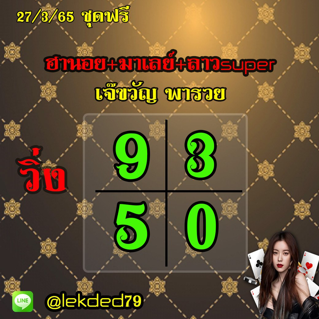 huay-malay-27-03-65