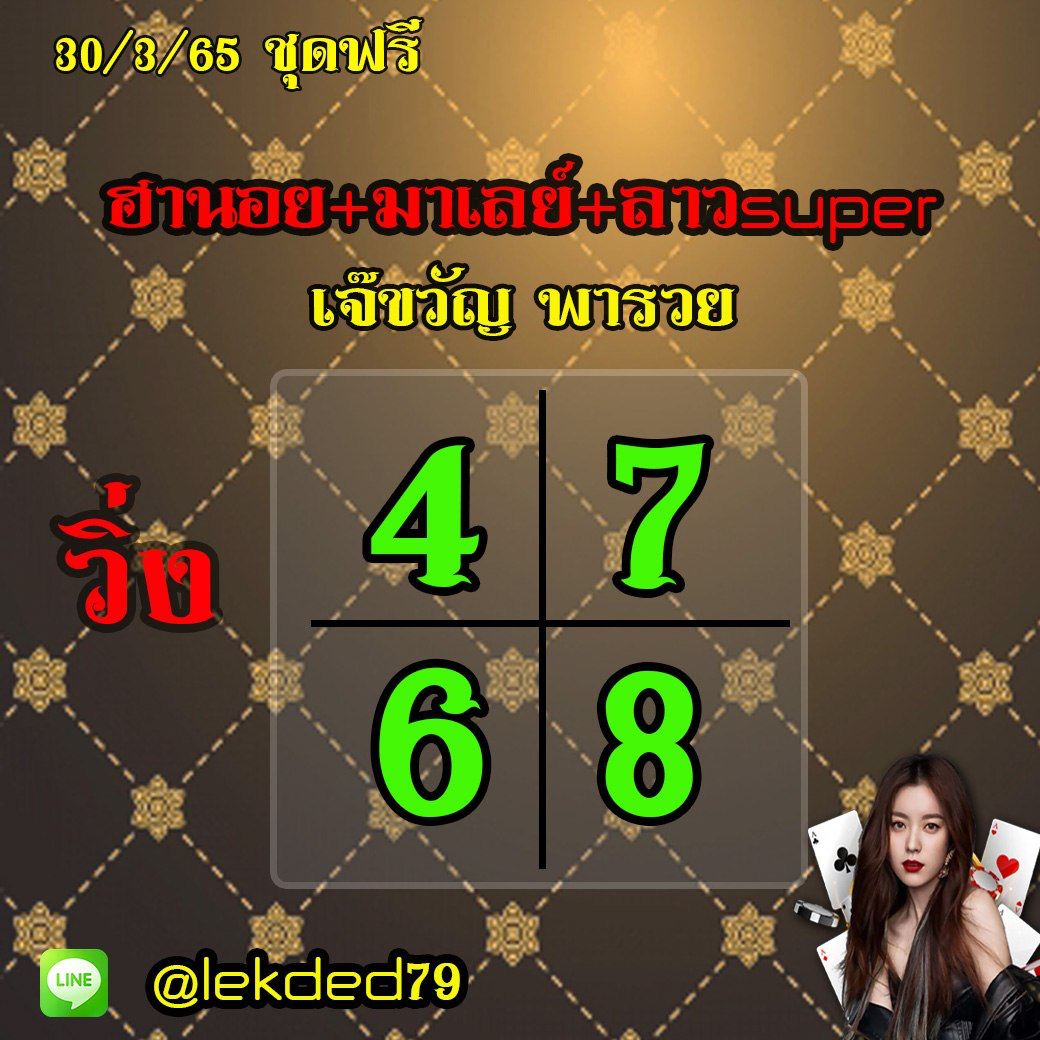 huay-malay-30-03-65