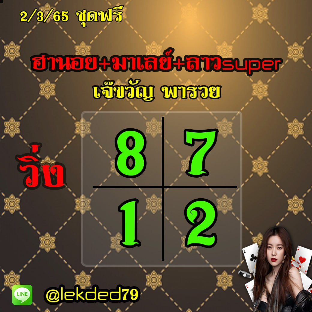 huay-malay-2-03-65