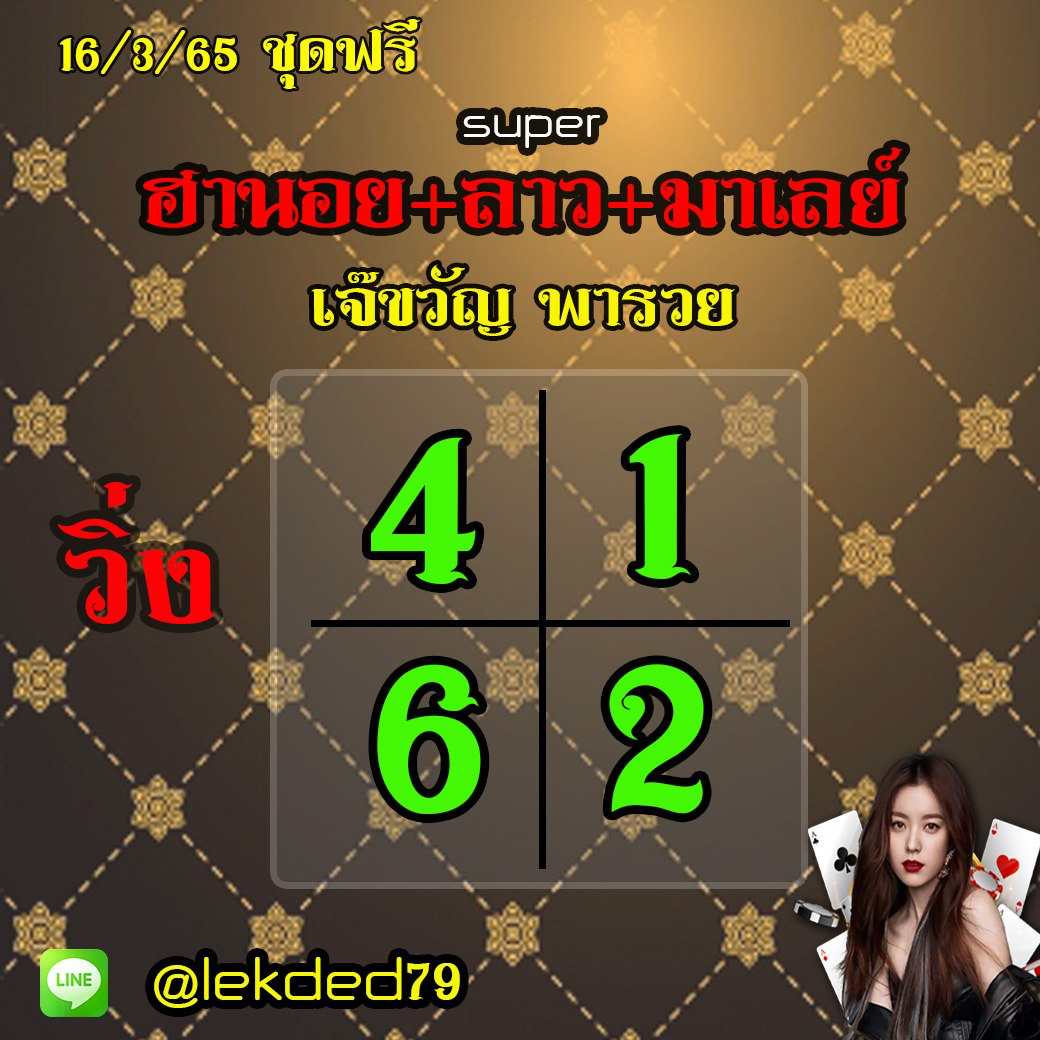 huay-malay-16-03-65