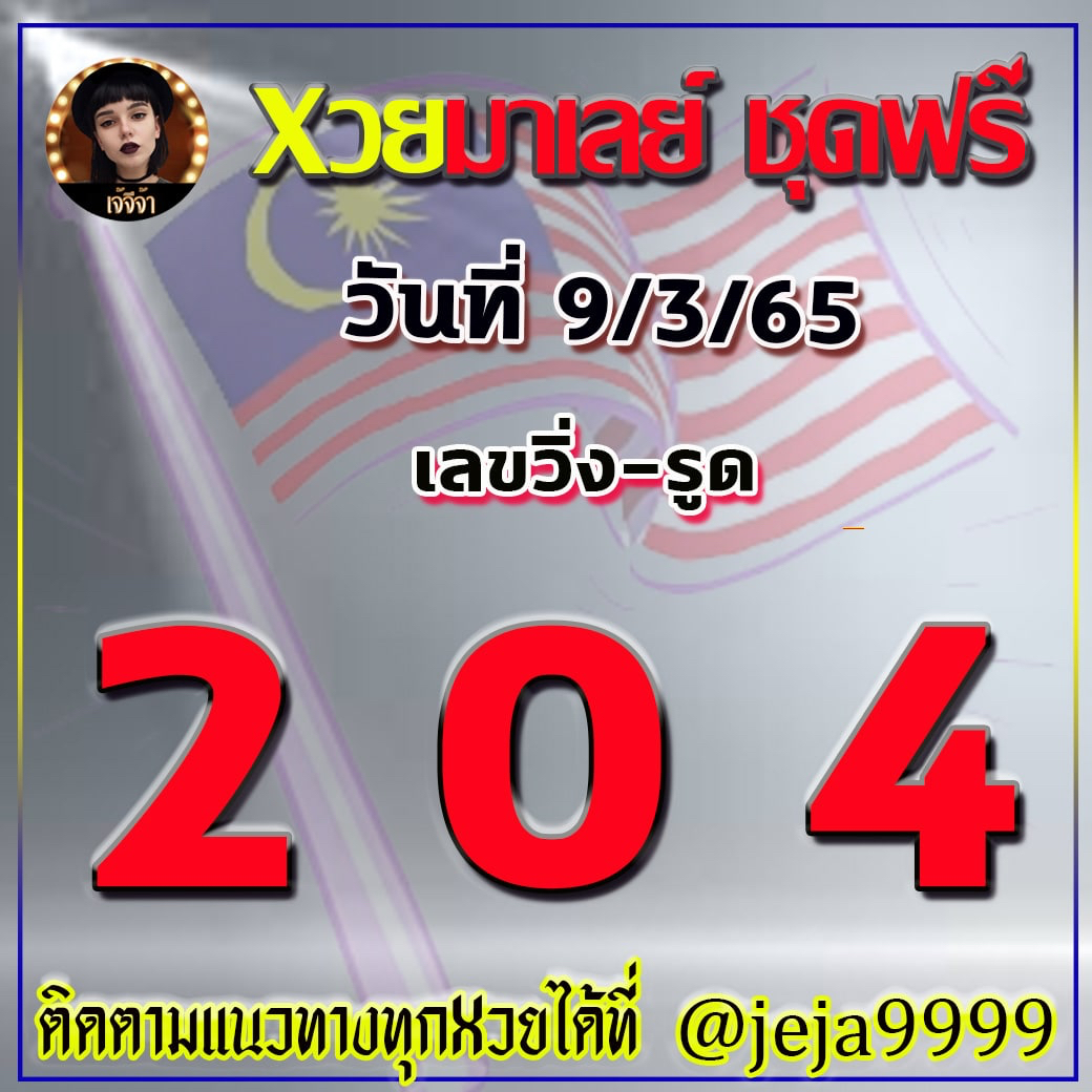 huay-malay-9-03-65