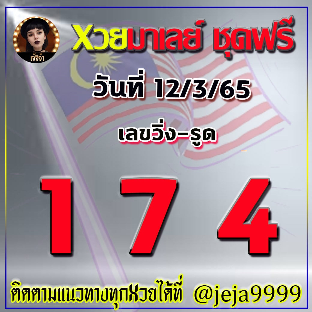 huay-malay-12-03-65