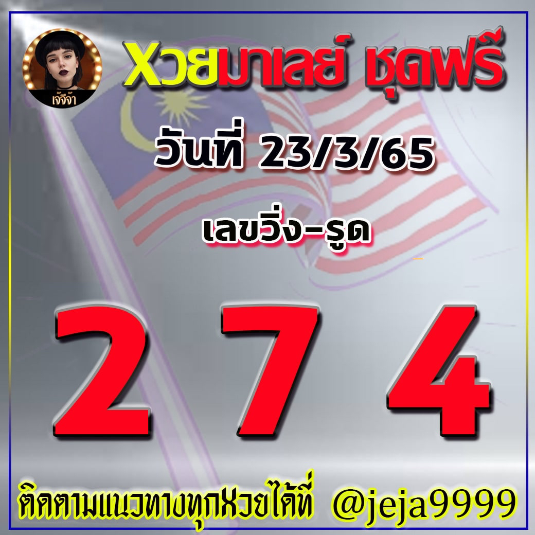 huay-malay-23-03-65