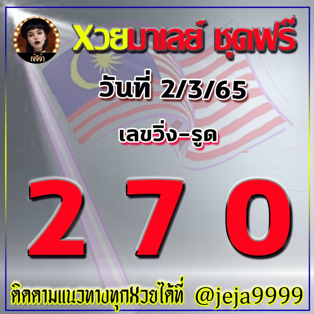 huay-malay-2-03-65