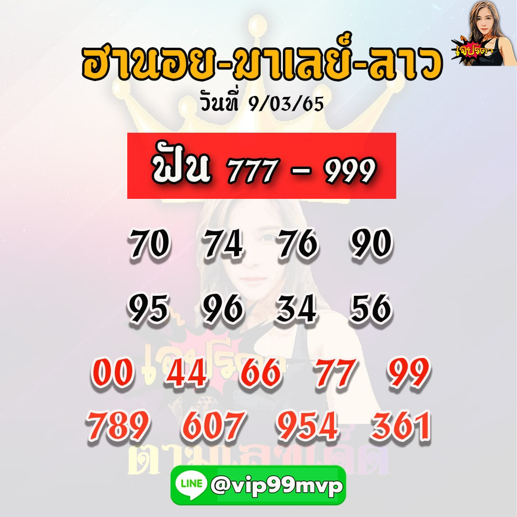 huay-malay-9-03-65