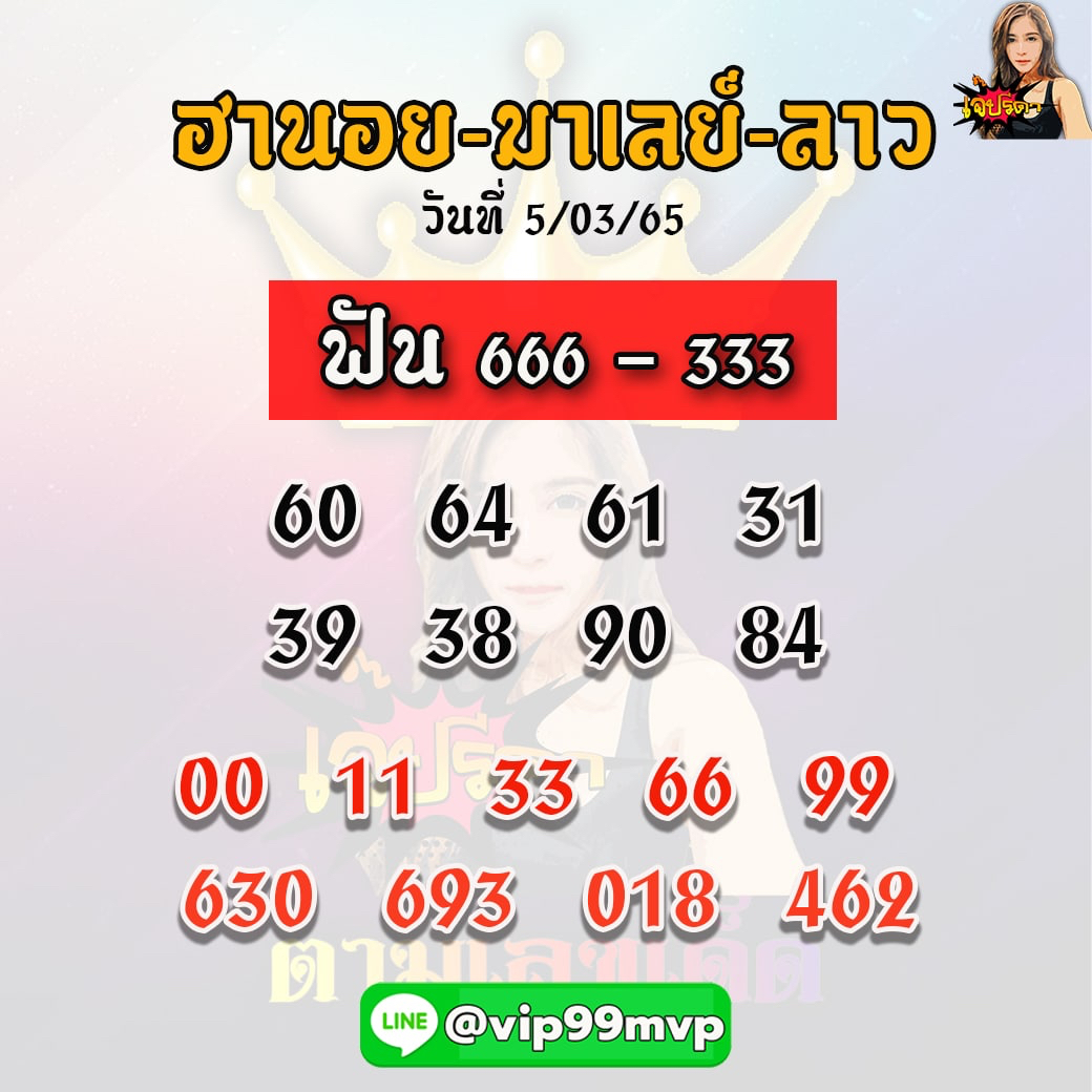 huay-malay-5-03-65