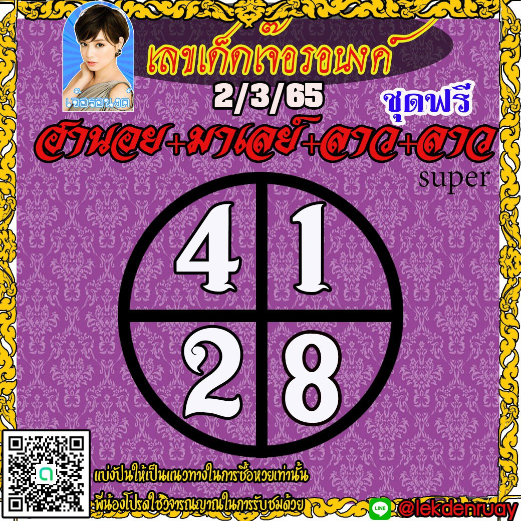huay-malay-2-03-65