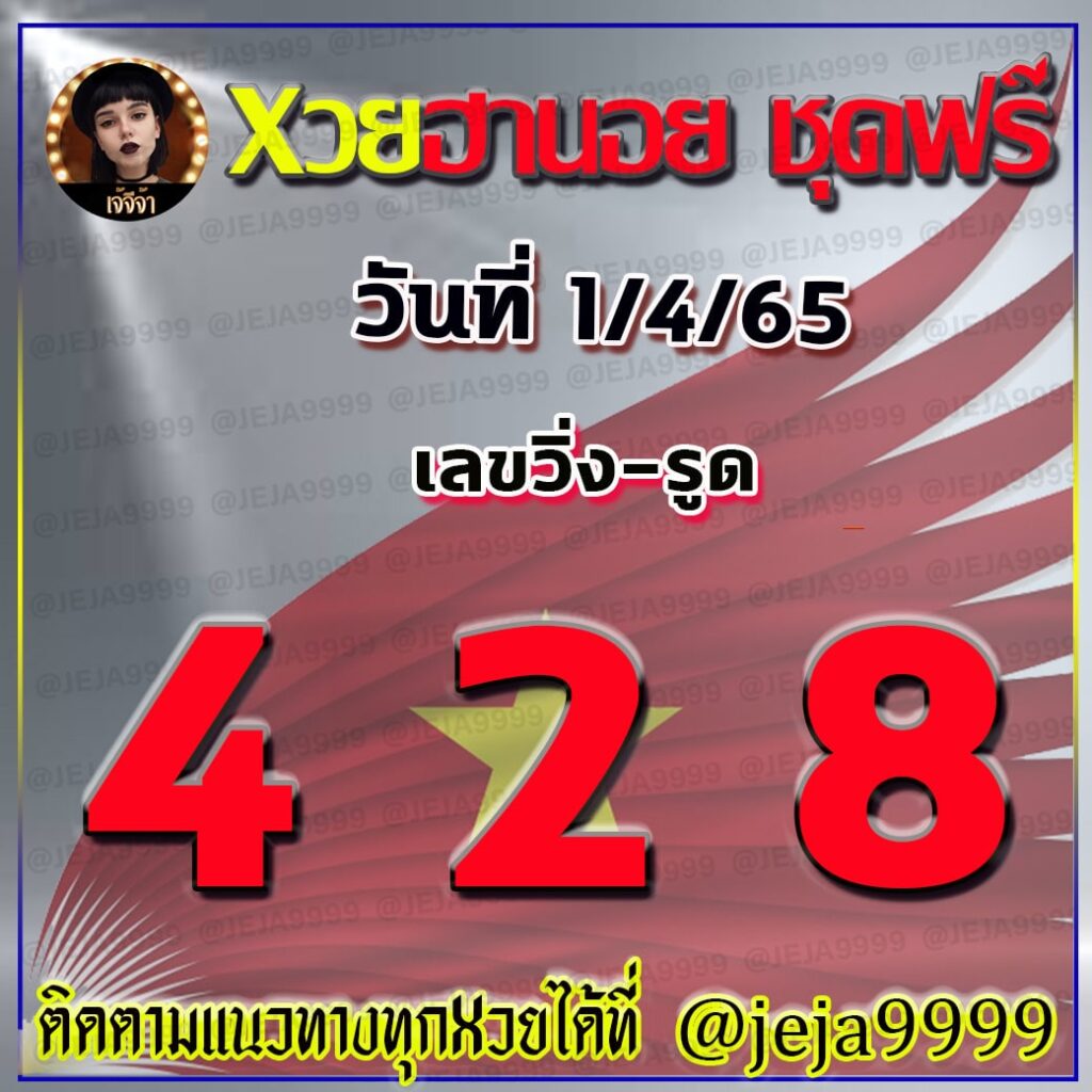 แนวทางหวยฮานอย งวดวันที่ 1 เมษายน 2565