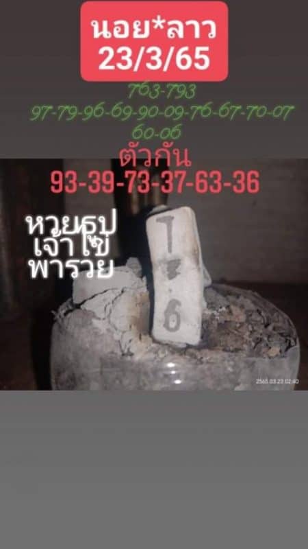 แนวทางหวยฮานอย งวดวันที่ 23 มีนาคม 2565