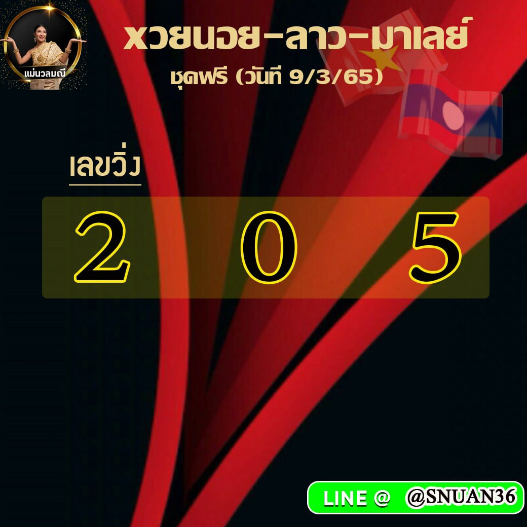 huay-malay-9-03-65
