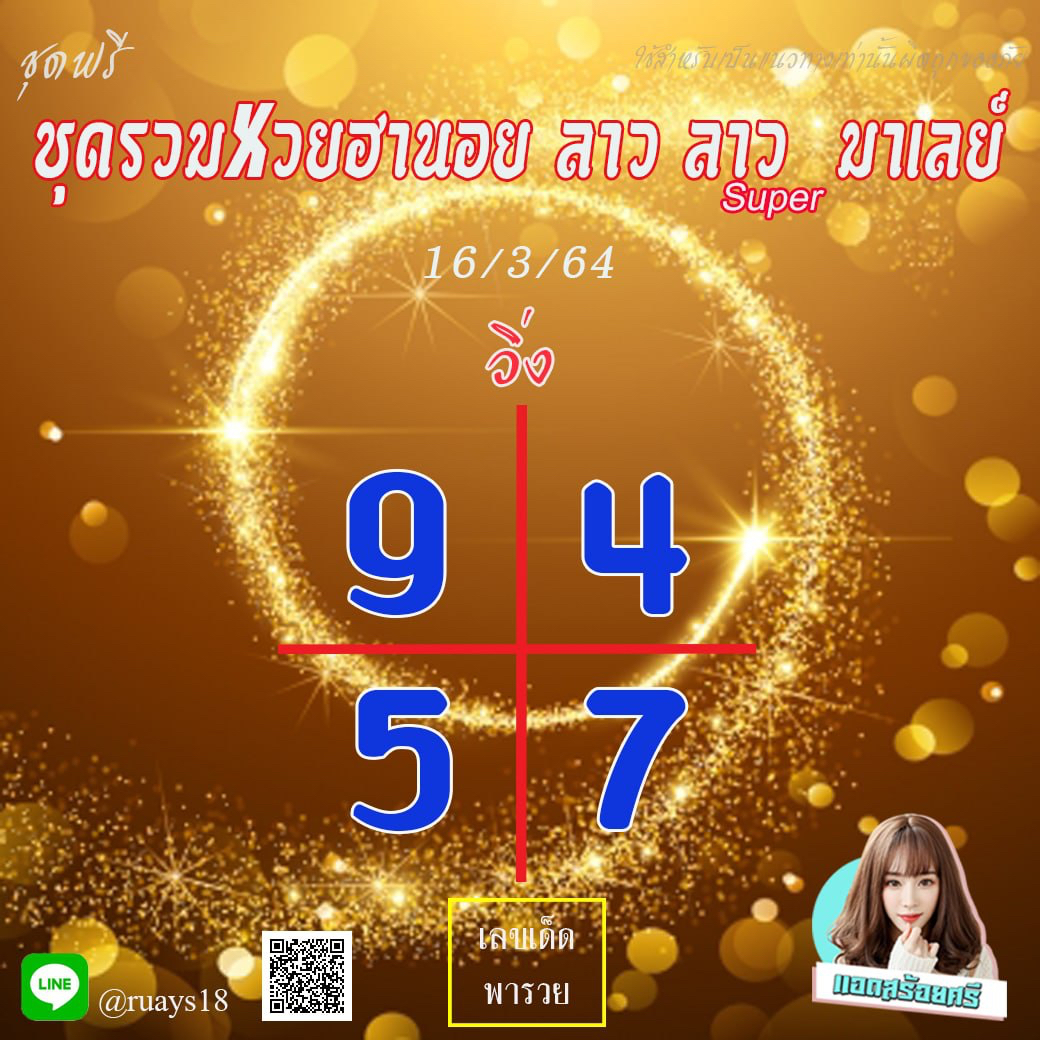 huay-malay-16-03-65