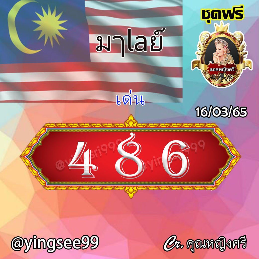 huay-malay-16-03-65