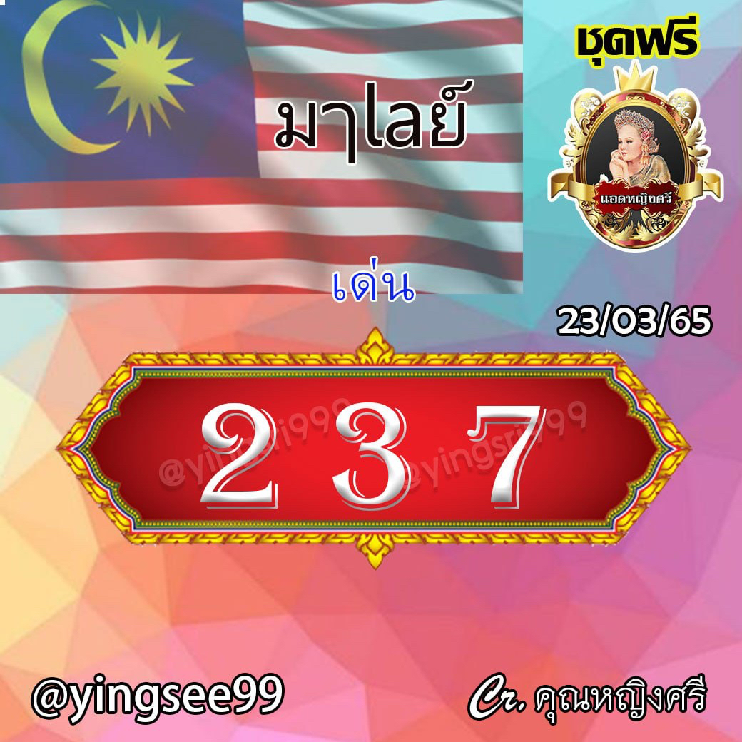 huay-malay-23-03-65