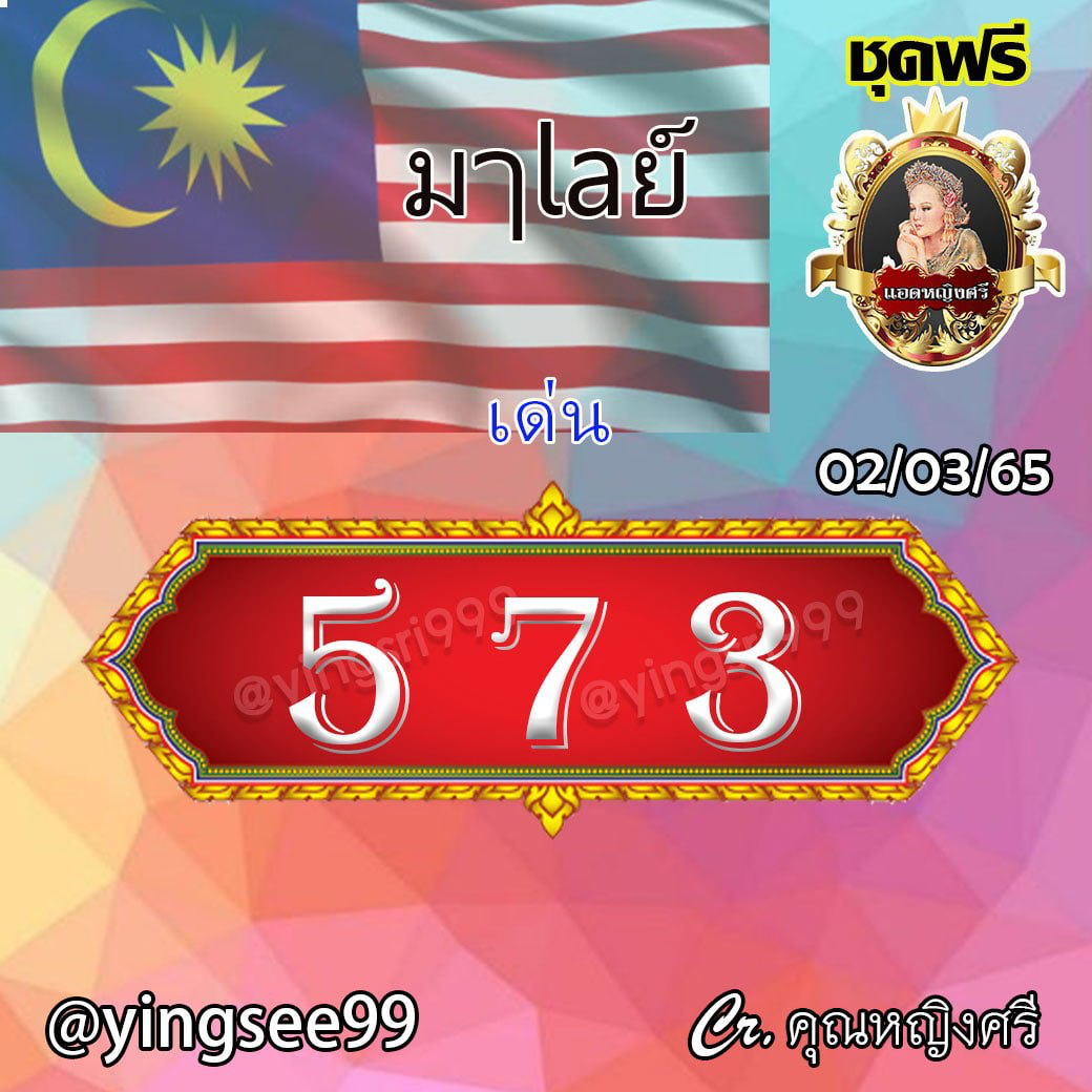huay-malay-2-03-65