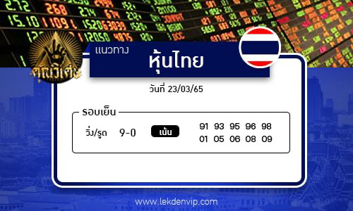 naeothang-huai-hun-thai-23-3-65