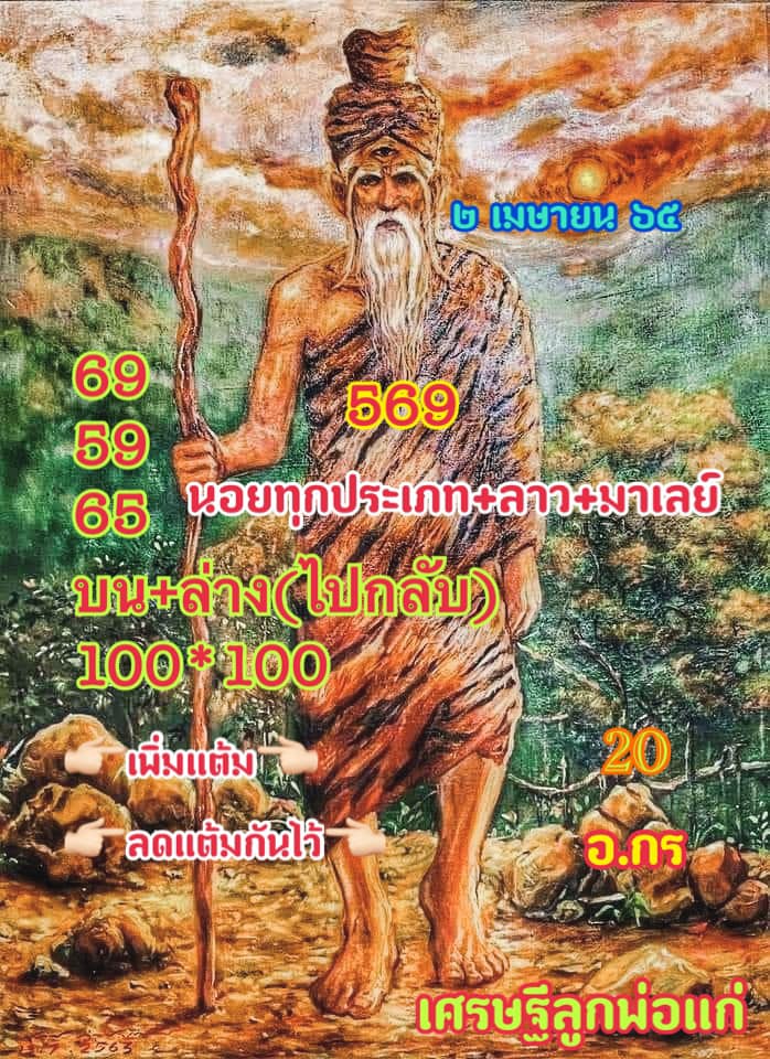 huay-malay-2-4-65