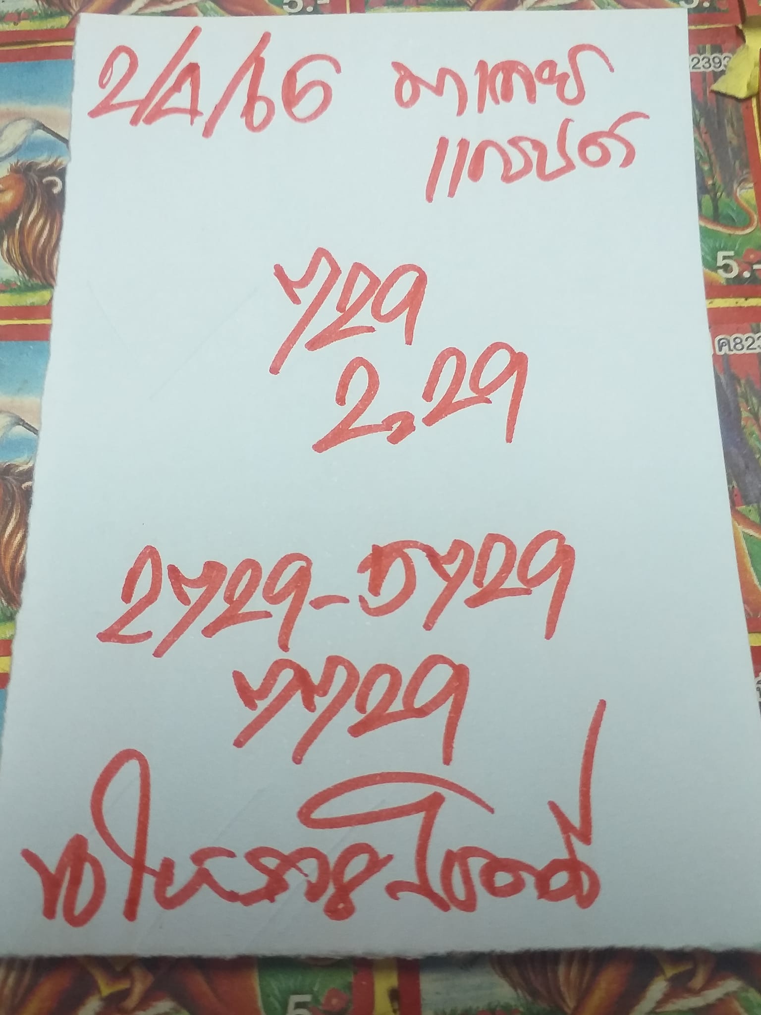 huay-malay-2-4-65