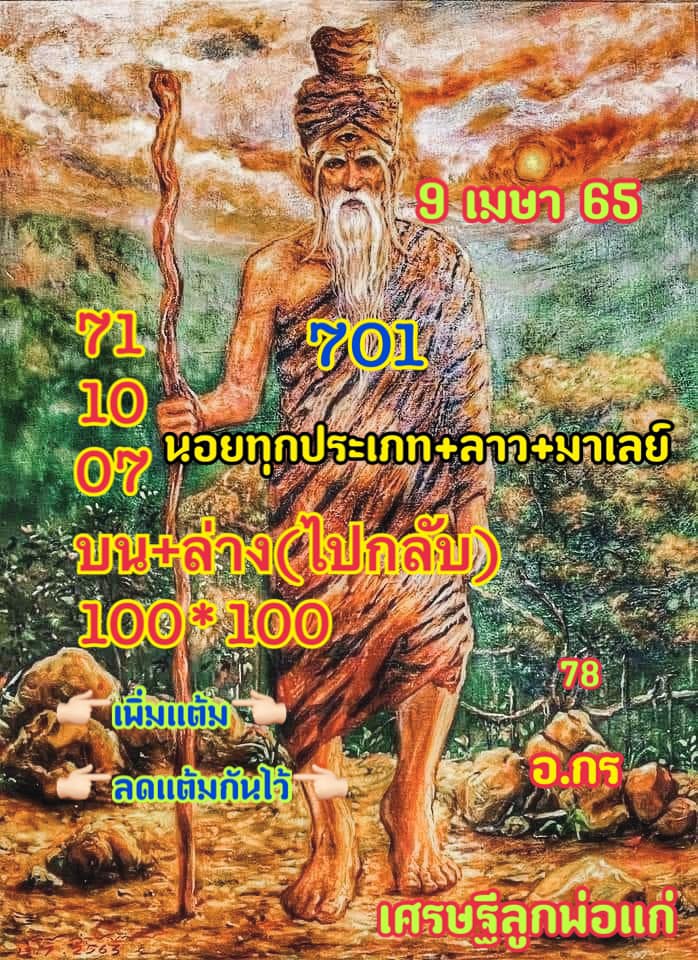 huay-malay-9-4-65