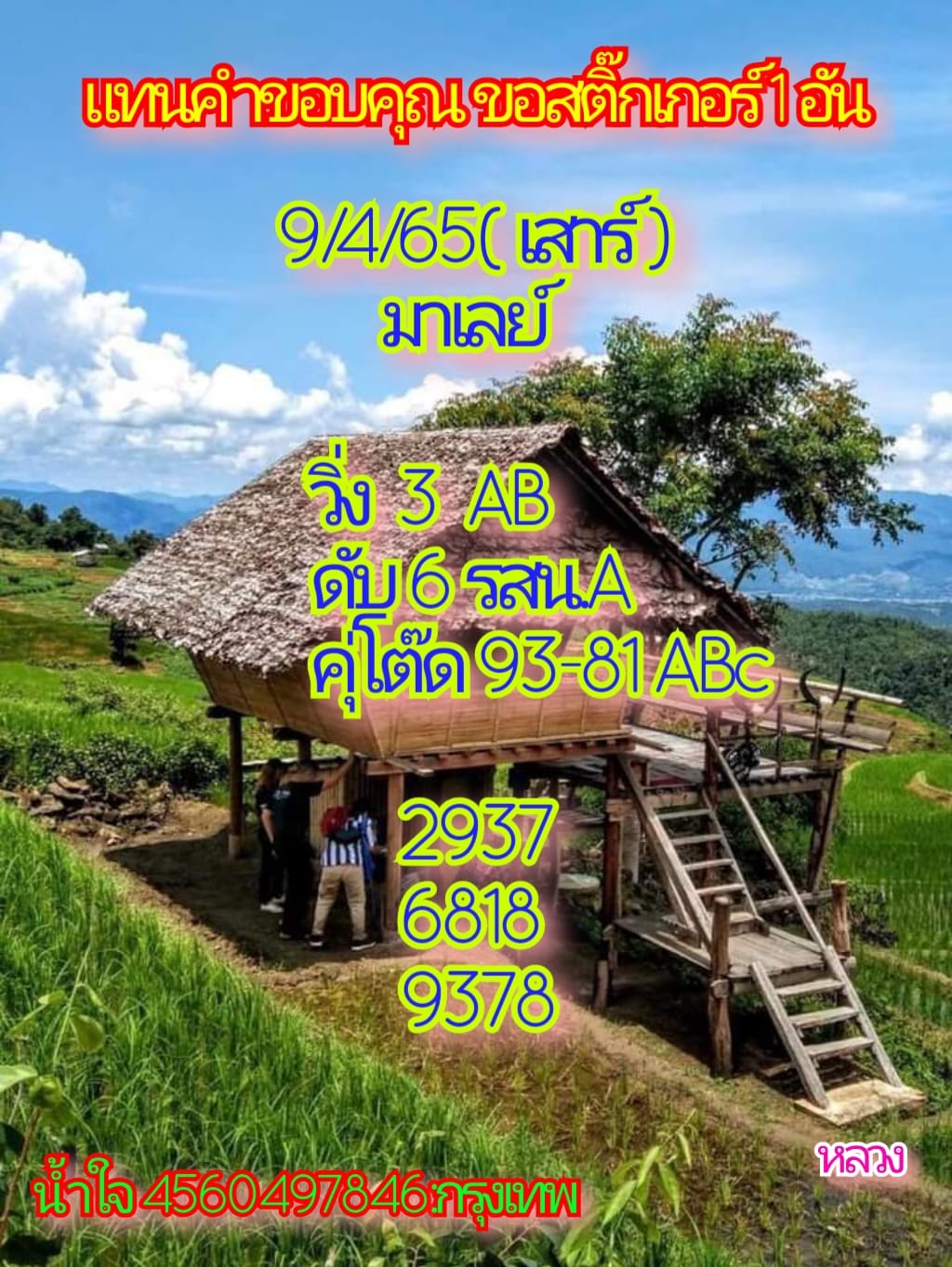 huay-malay-9-4-65