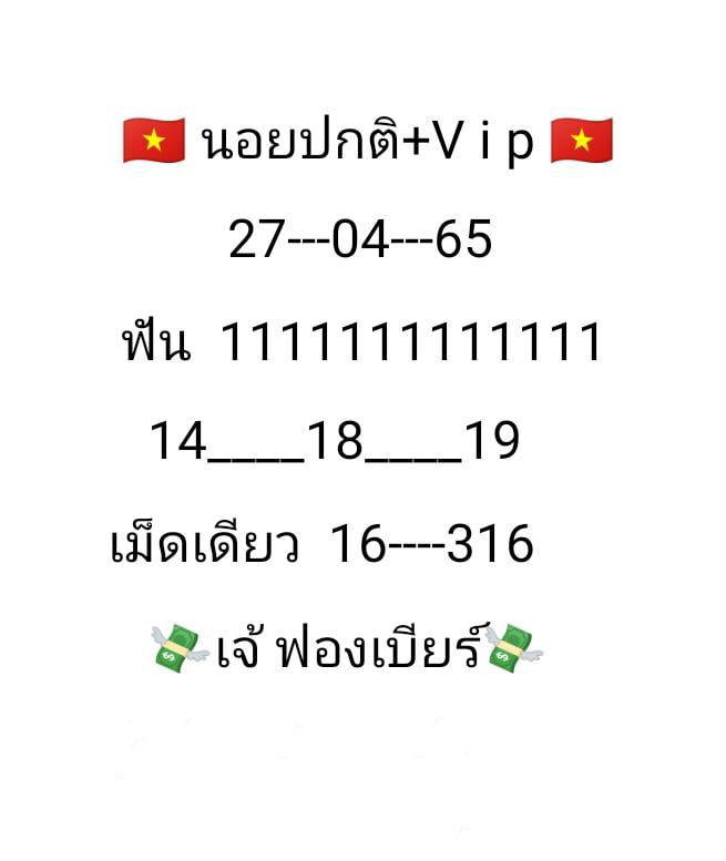 แนวทางหวยฮานอย วันที่ 27 เมษยน 2565