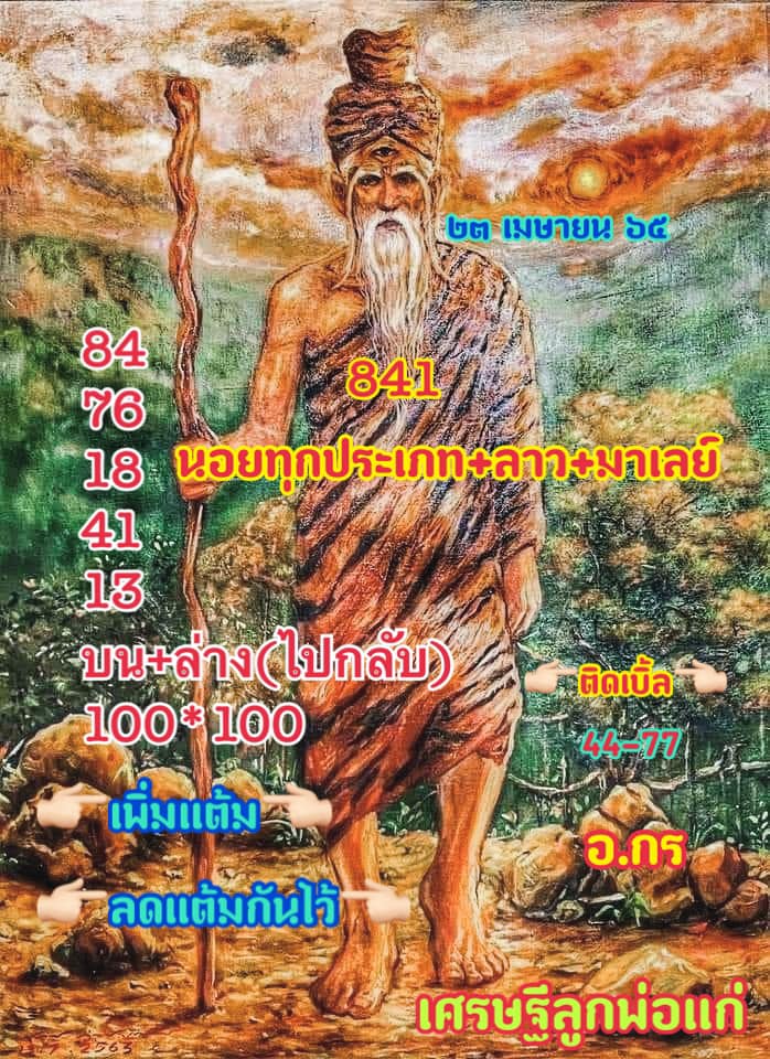 huay-malay-23-4-65
