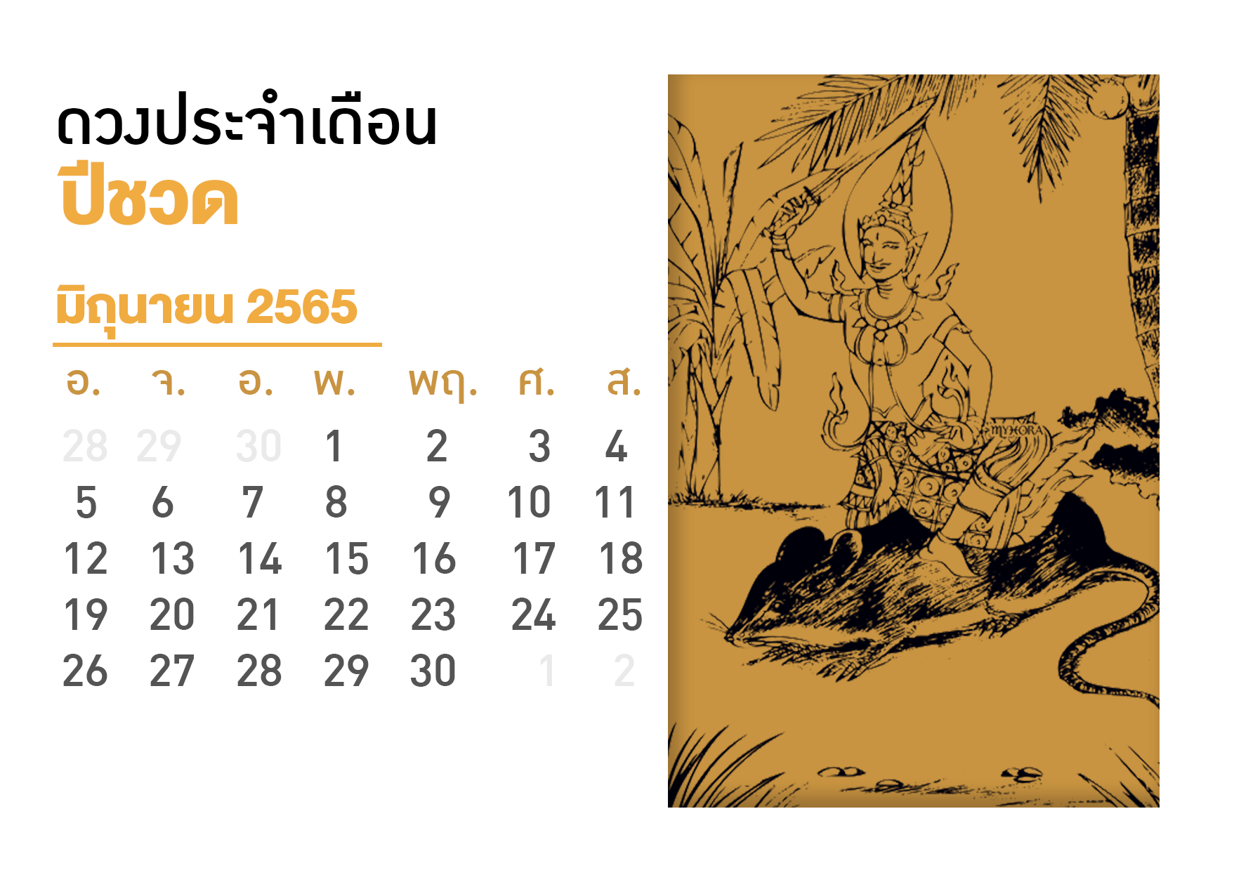 pi-chuat-6-65