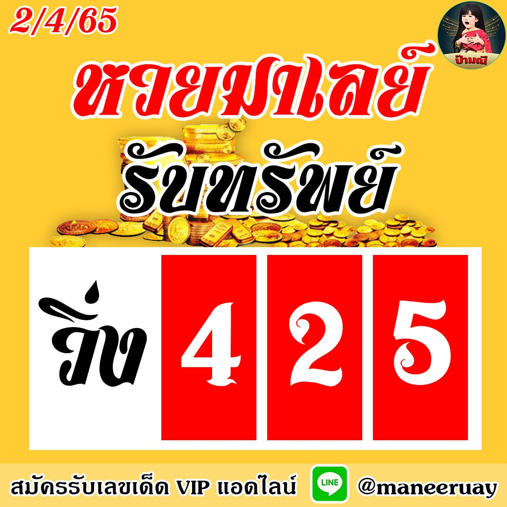 huay-malay-2-4-65
