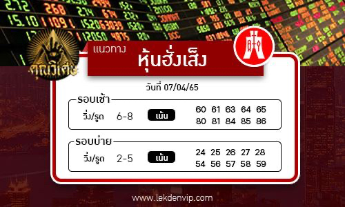 naeothang-huai-hun-hang-seng-7-4-65