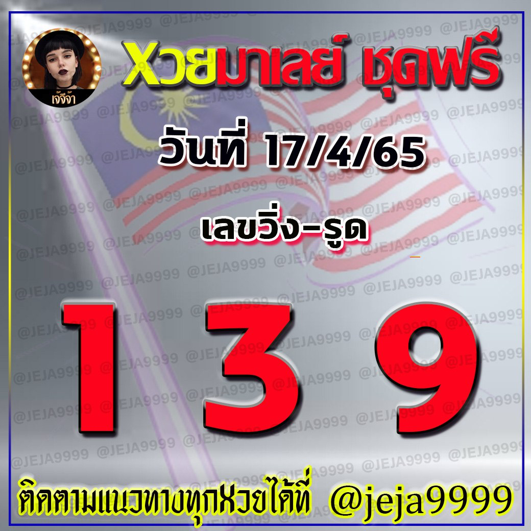 huay-malay-17-4-65